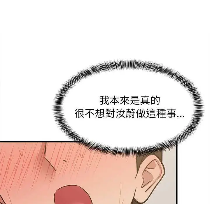 漫画《难缠姐妹偏要和我同居》第98话第143张图
