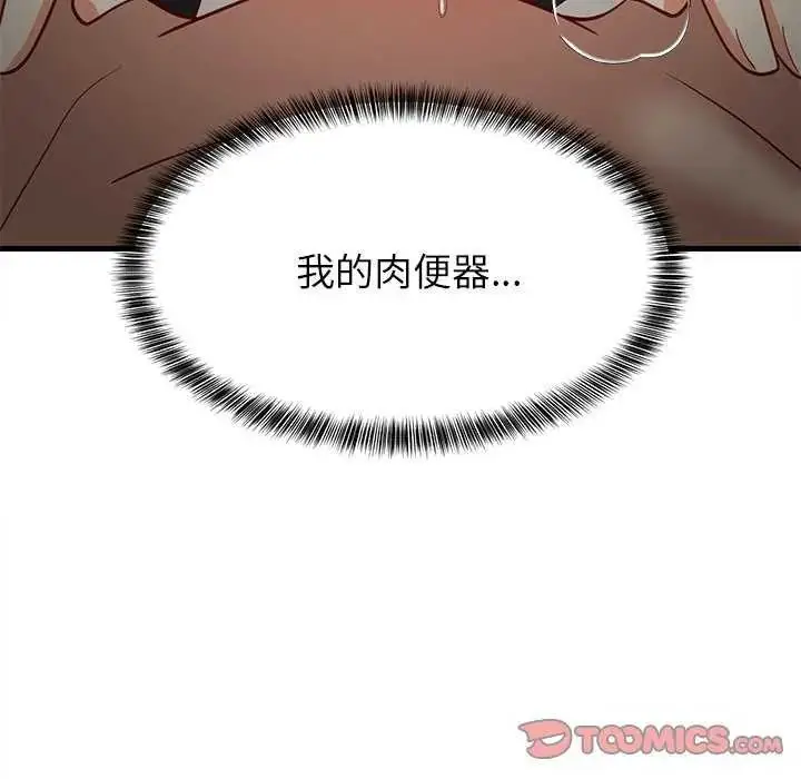 漫画《难缠姐妹偏要和我同居》第98话第147张图
