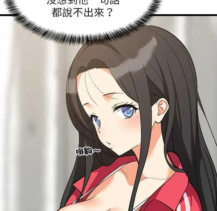 漫画《难缠姐妹偏要和我同居》第98话第17张图
