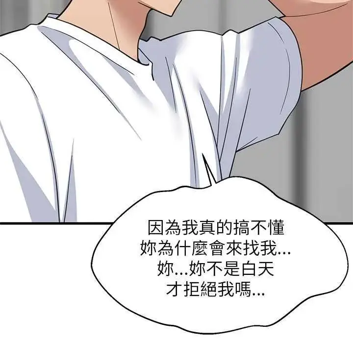 漫画《难缠姐妹偏要和我同居》第98话第23张图