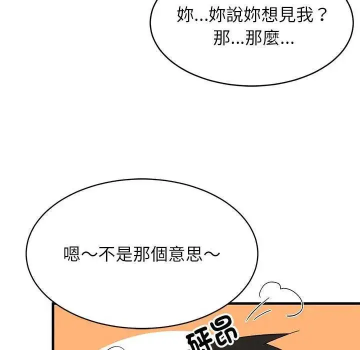 漫画《难缠姐妹偏要和我同居》第98话第36张图