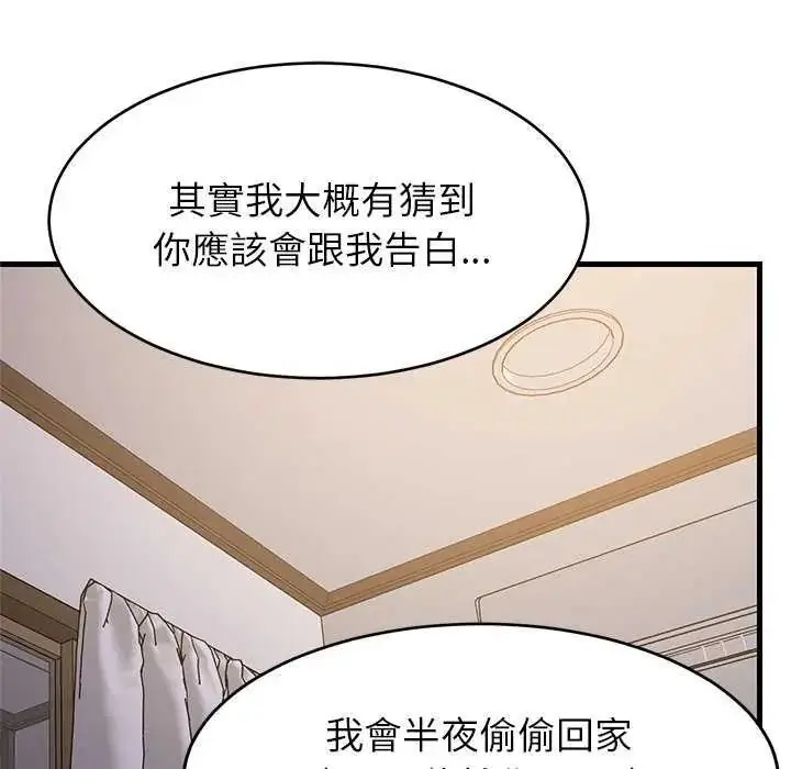 漫画《难缠姐妹偏要和我同居》第98话第38张图