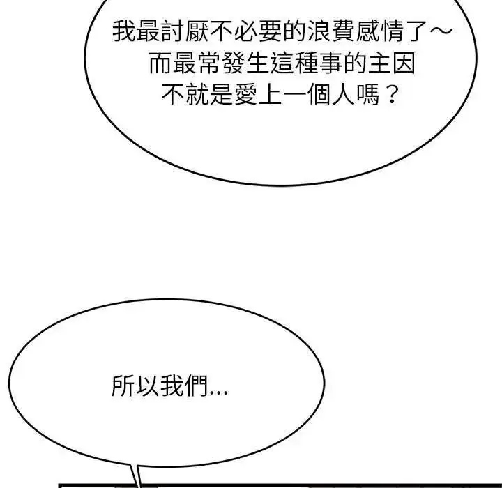 漫画《难缠姐妹偏要和我同居》第98话第42张图