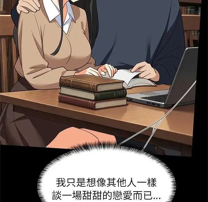 漫画《难缠姐妹偏要和我同居》第98话第64张图