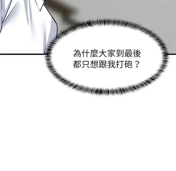 漫画《难缠姐妹偏要和我同居》第98话第68张图
