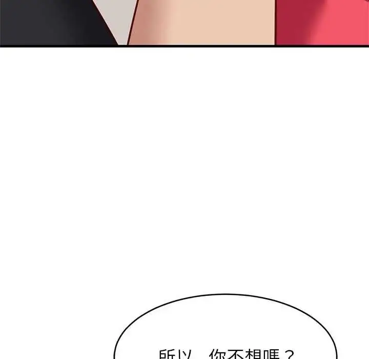 漫画《难缠姐妹偏要和我同居》第98话第83张图