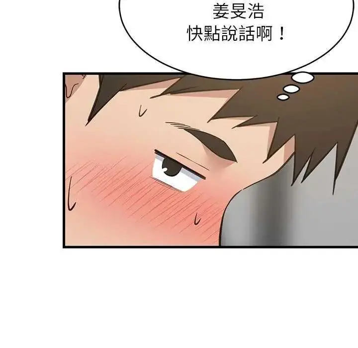 漫画《难缠姐妹偏要和我同居》第98话第89张图