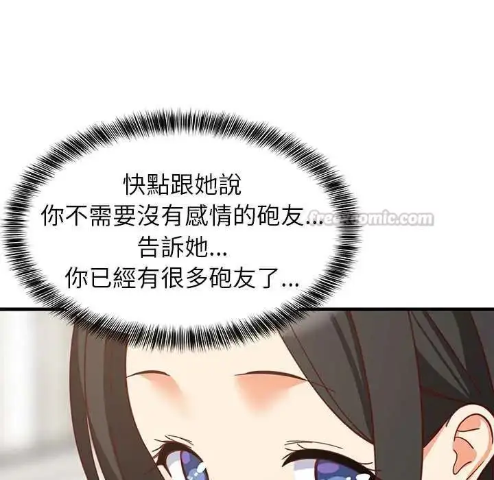 漫画《难缠姐妹偏要和我同居》第98话第90张图