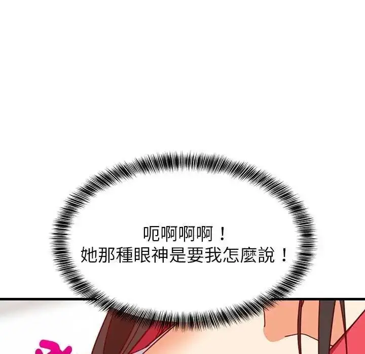 漫画《难缠姐妹偏要和我同居》第98话第92张图