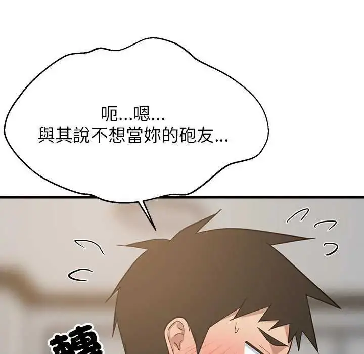 漫画《难缠姐妹偏要和我同居》第98话第97张图