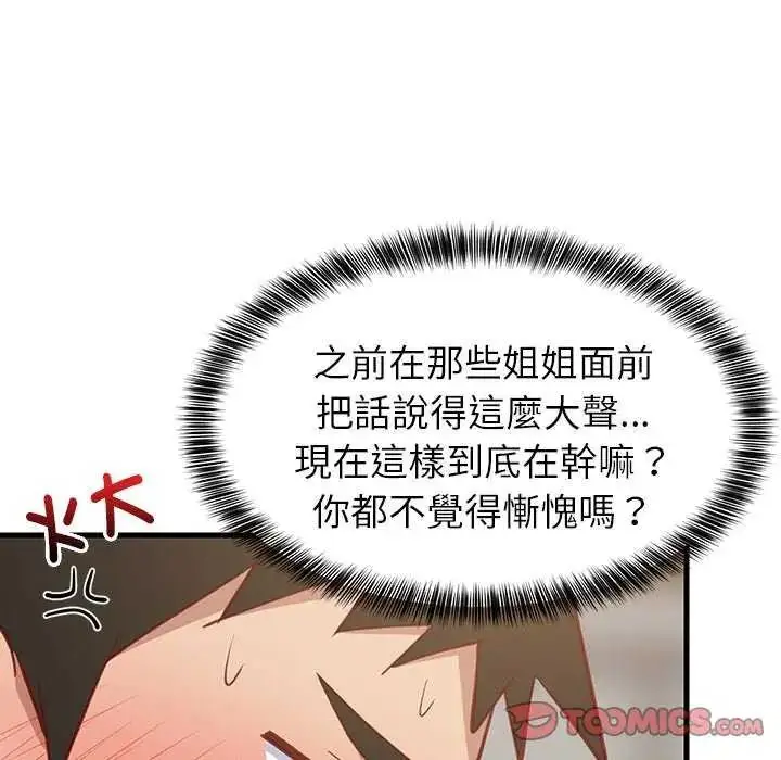 漫画《难缠姐妹偏要和我同居》第98话第99张图