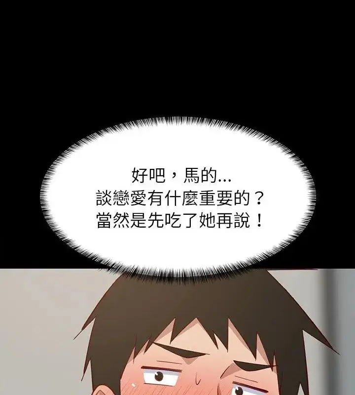 漫画《难缠姐妹偏要和我同居》第99话第106张图