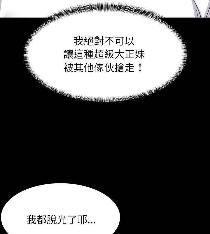 漫画《难缠姐妹偏要和我同居》第99话第108张图