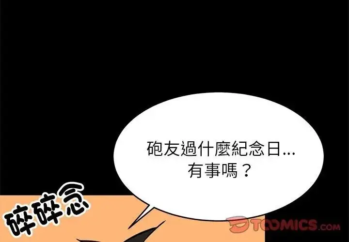 漫画《难缠姐妹偏要和我同居》第99话第11张图