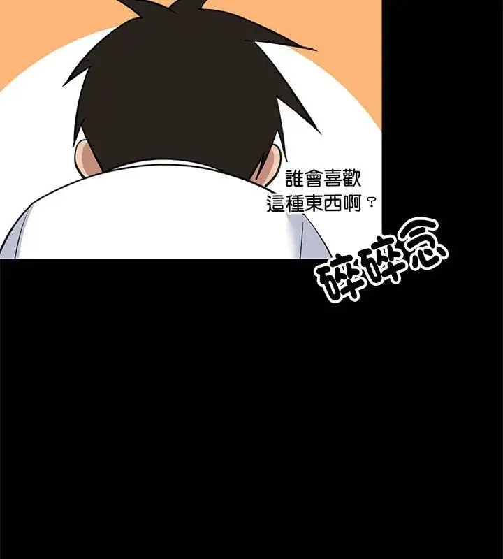 漫画《难缠姐妹偏要和我同居》第99话第12张图