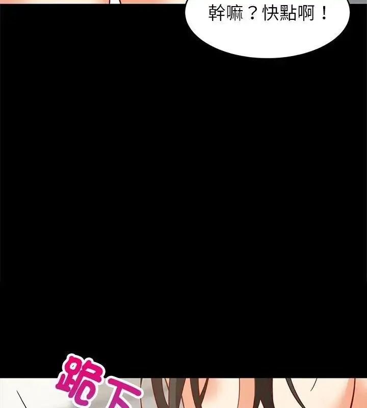 漫画《难缠姐妹偏要和我同居》第99话第123张图