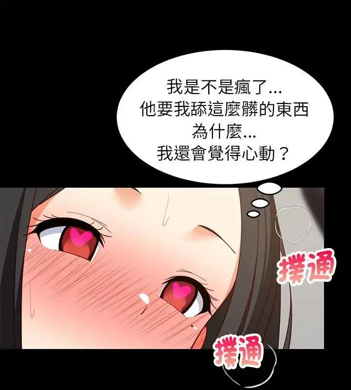 漫画《难缠姐妹偏要和我同居》第99话第129张图