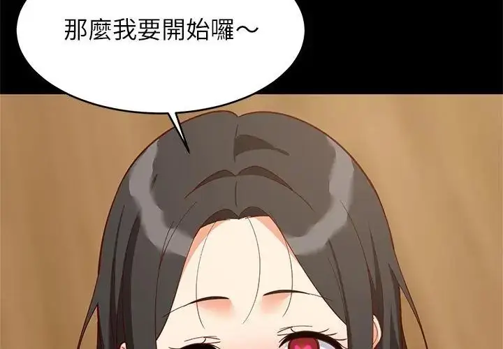 漫画《难缠姐妹偏要和我同居》第99话第131张图