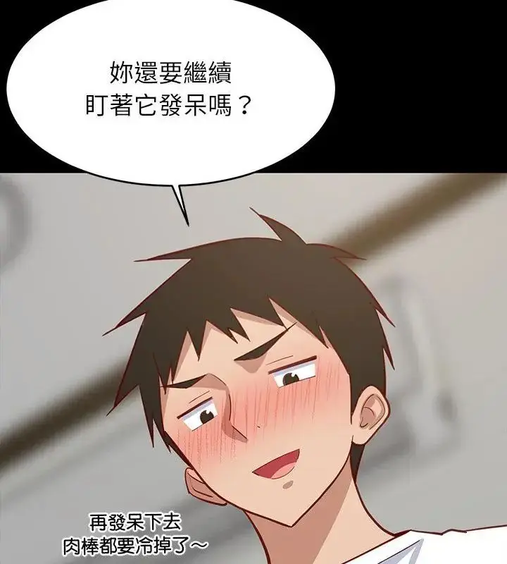 漫画《难缠姐妹偏要和我同居》第99话第139张图