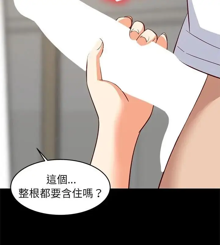 漫画《难缠姐妹偏要和我同居》第99话第142张图