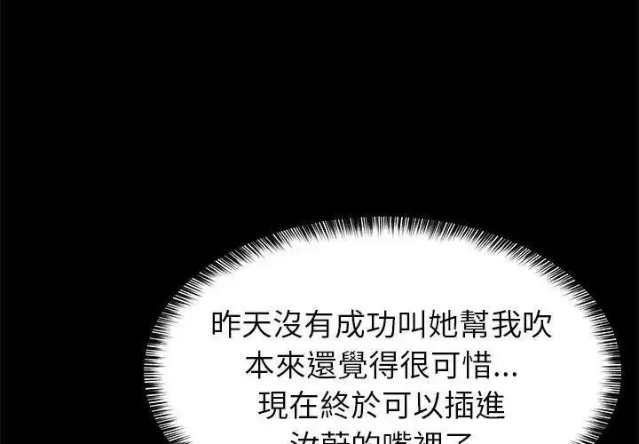 漫画《难缠姐妹偏要和我同居》第99话第143张图