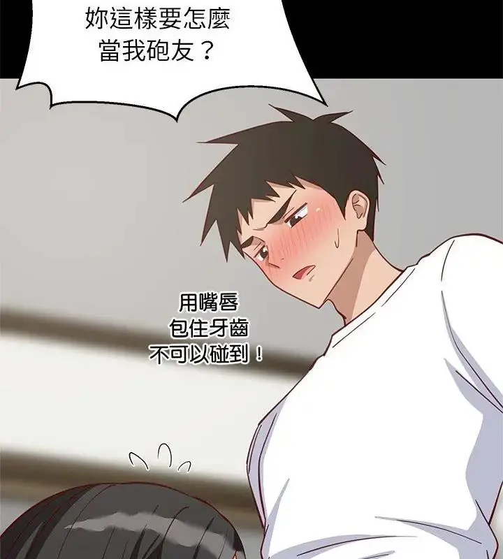 漫画《难缠姐妹偏要和我同居》第99话第148张图