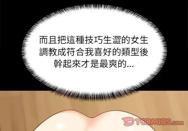 漫画《难缠姐妹偏要和我同居》第99话第155张图