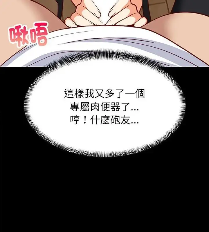 漫画《难缠姐妹偏要和我同居》第99话第157张图