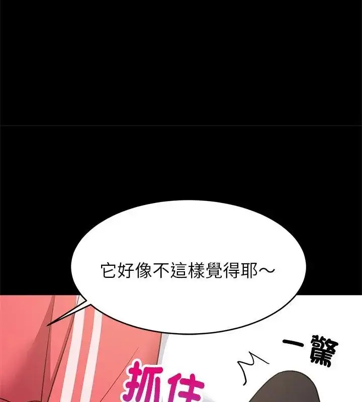 漫画《难缠姐妹偏要和我同居》第99话第16张图