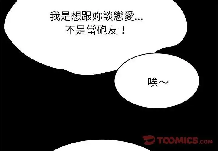 漫画《难缠姐妹偏要和我同居》第99话第20张图