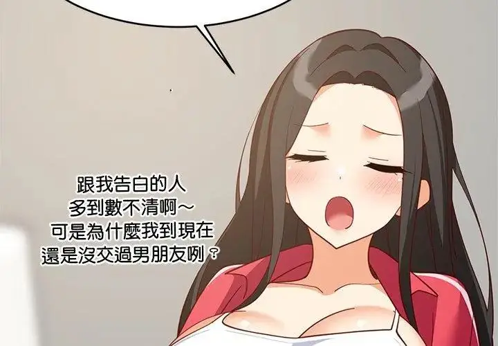漫画《难缠姐妹偏要和我同居》第99话第23张图
