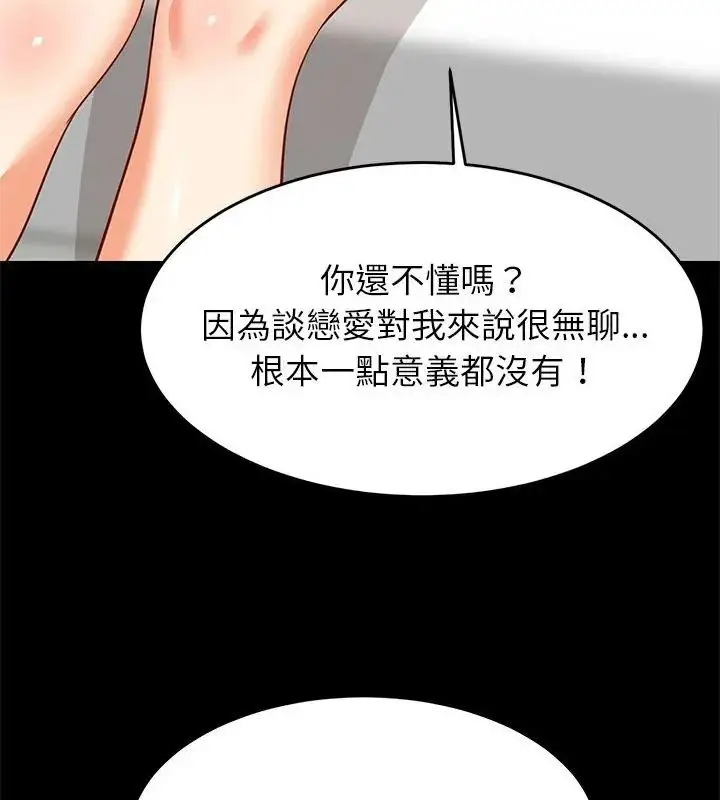 漫画《难缠姐妹偏要和我同居》第99话第25张图