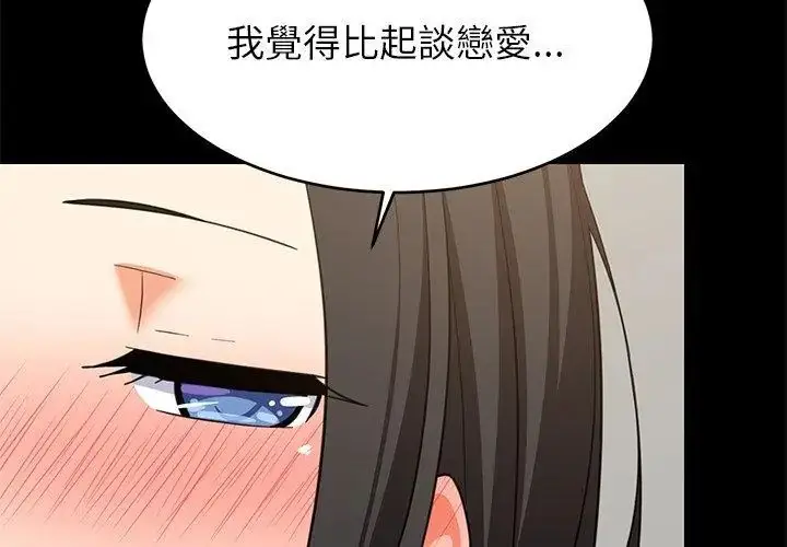 漫画《难缠姐妹偏要和我同居》第99话第26张图