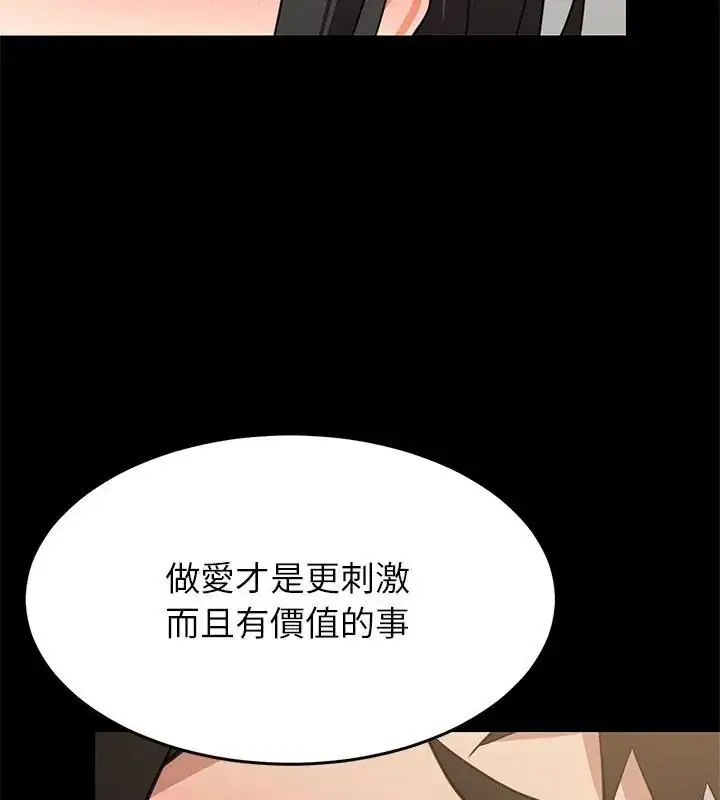 漫画《难缠姐妹偏要和我同居》第99话第27张图