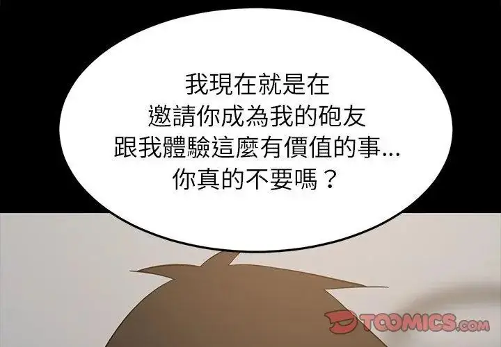 漫画《难缠姐妹偏要和我同居》第99话第29张图