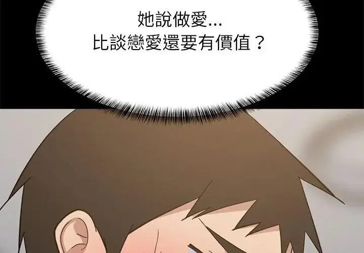 漫画《难缠姐妹偏要和我同居》第99话第32张图