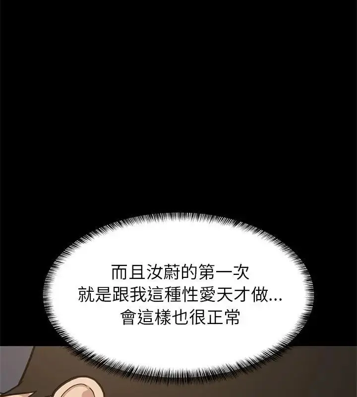 漫画《难缠姐妹偏要和我同居》第99话第39张图