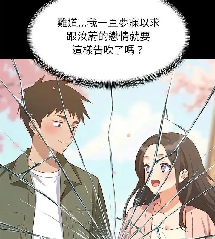 漫画《难缠姐妹偏要和我同居》第99话第42张图