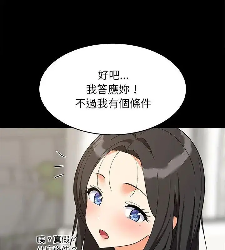 漫画《难缠姐妹偏要和我同居》第99话第54张图