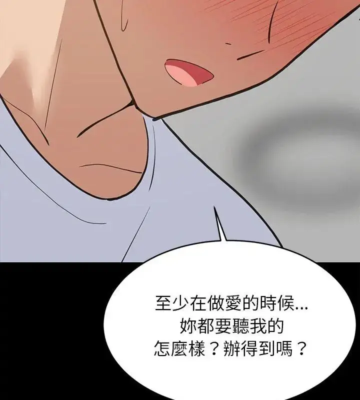 漫画《难缠姐妹偏要和我同居》第99话第57张图