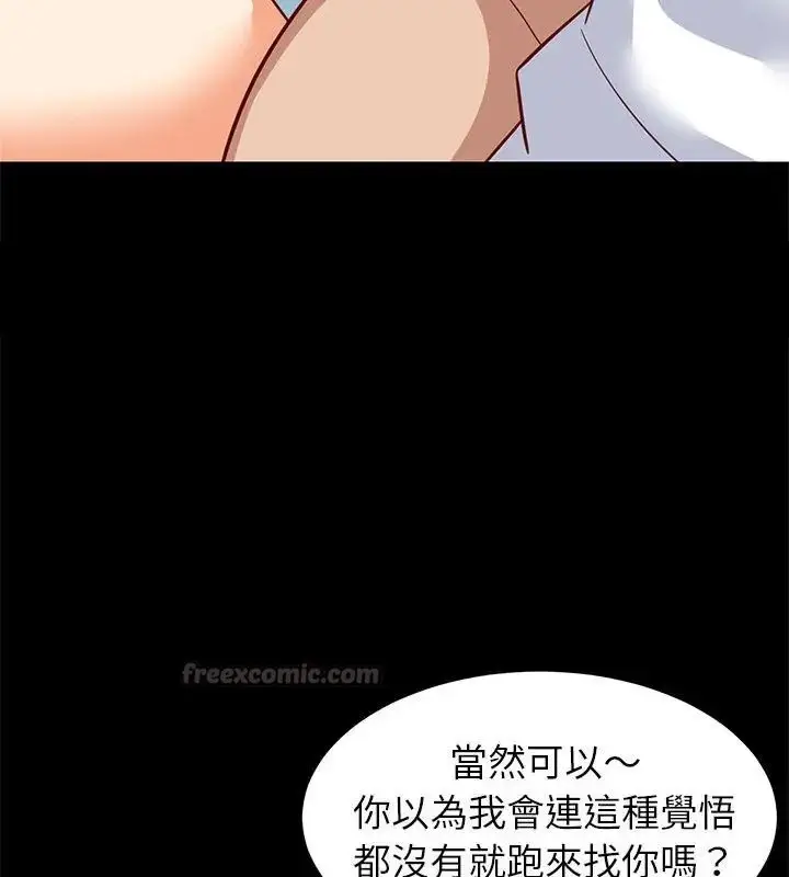 漫画《难缠姐妹偏要和我同居》第99话第60张图