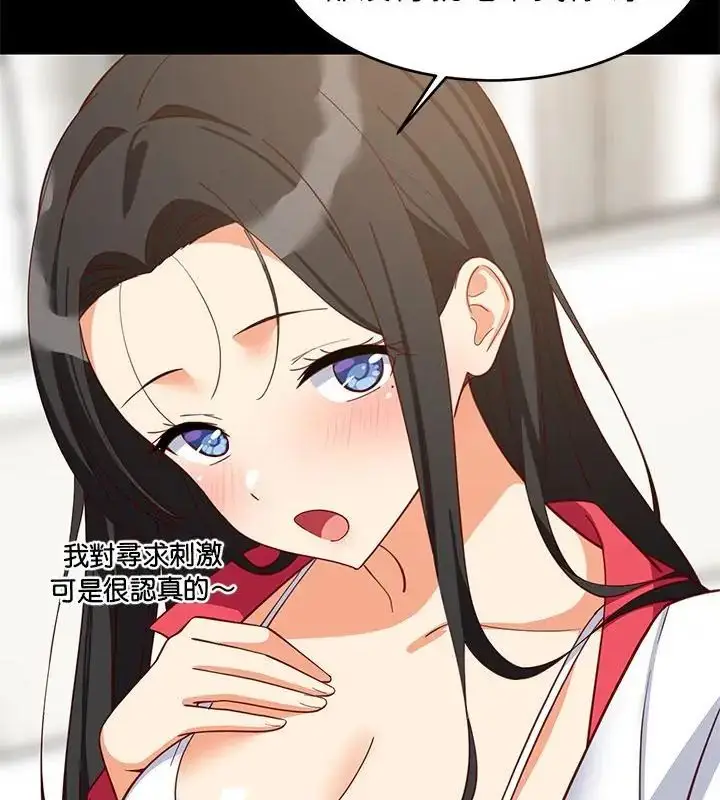 漫画《难缠姐妹偏要和我同居》第99话第61张图