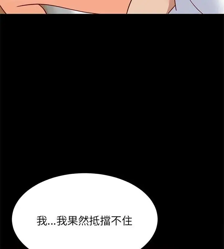 漫画《难缠姐妹偏要和我同居》第99话第63张图
