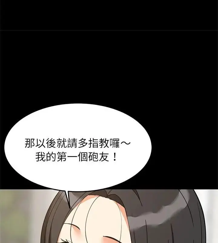 漫画《难缠姐妹偏要和我同居》第99话第66张图