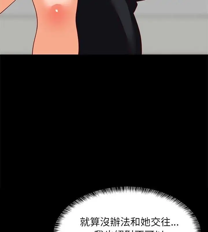 漫画《难缠姐妹偏要和我同居》第99话第73张图