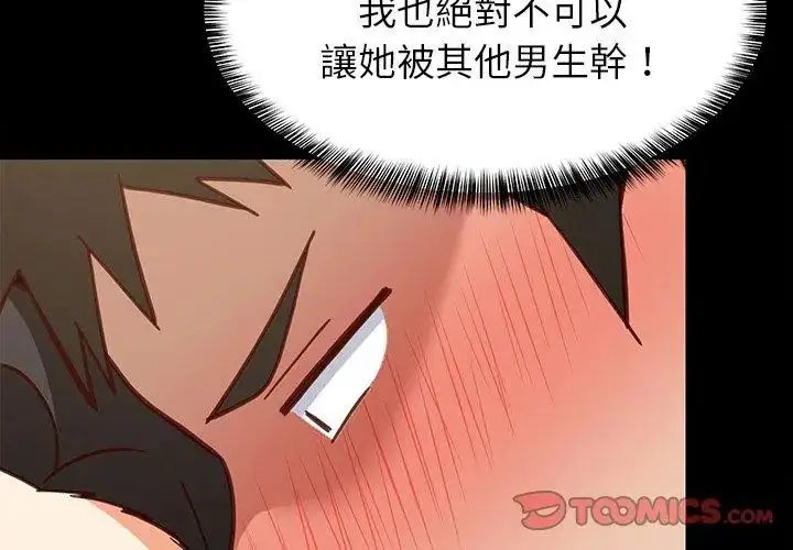 漫画《难缠姐妹偏要和我同居》第99话第74张图