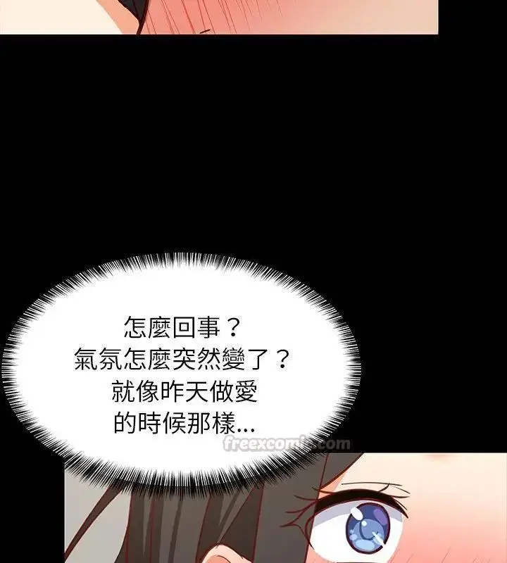 漫画《难缠姐妹偏要和我同居》第99话第75张图