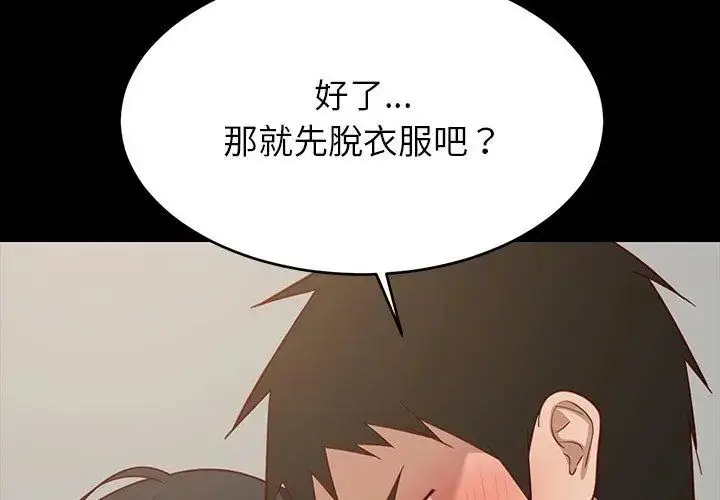 漫画《难缠姐妹偏要和我同居》第99话第77张图