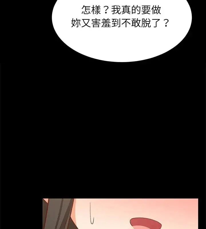 漫画《难缠姐妹偏要和我同居》第99话第79张图