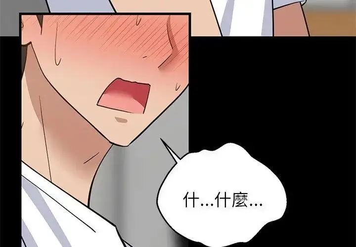 漫画《难缠姐妹偏要和我同居》第99话第8张图